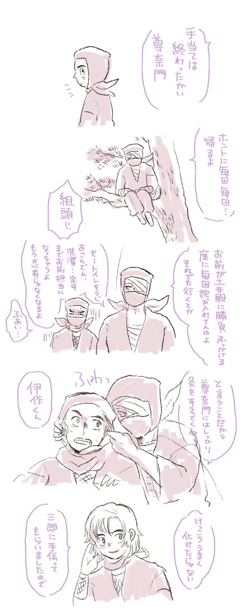 雑伊withモロソン
アフター軍師妄想
ちょっと忍者してるオムファタール伊作 