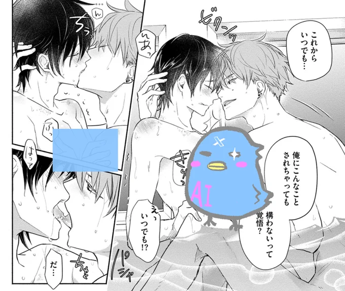 💋覚悟を決めた告白をしたら…

  #濡れ肌にキス #創作BL 