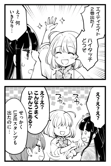 _人人人人人人人人_
> 2巻でたよ🙌 <
‾Y^Y^Y^Y^Y^Y^Y‾

女子高生ピアノ連弾
青春ギャグ4コマ(👈説明過多💦
『エイティエイトを2でわって』第2巻が
本日発売ですよ📣🎉
ハイタッチしようぜ🙌
スカッ スカッ
🫶𝓛𝓞𝓥𝓔 𝓐𝓝𝓓 𝓟𝓔𝓐𝓒𝓔🫶

【試し読みは👇】
https://t.co/ekbfLcCvJ9 