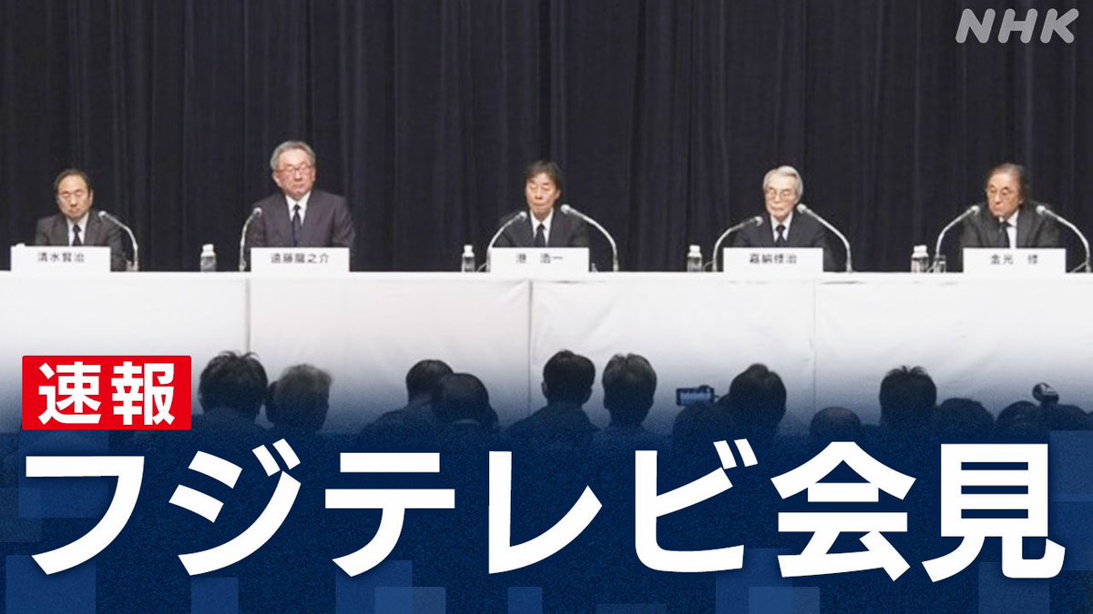 フジテレビ会見wざわつく会見で草🌱　港社長頑張れ、記者は、怒りが止まらないやばい、
落ち着けぇ