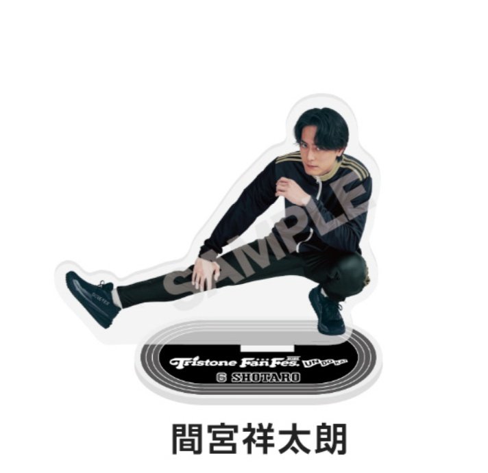 間宮祥太朗　ベイヤードトーキョー　アクスタ　トライストーン大運動会 m23610180418_1.jpg?1742387207