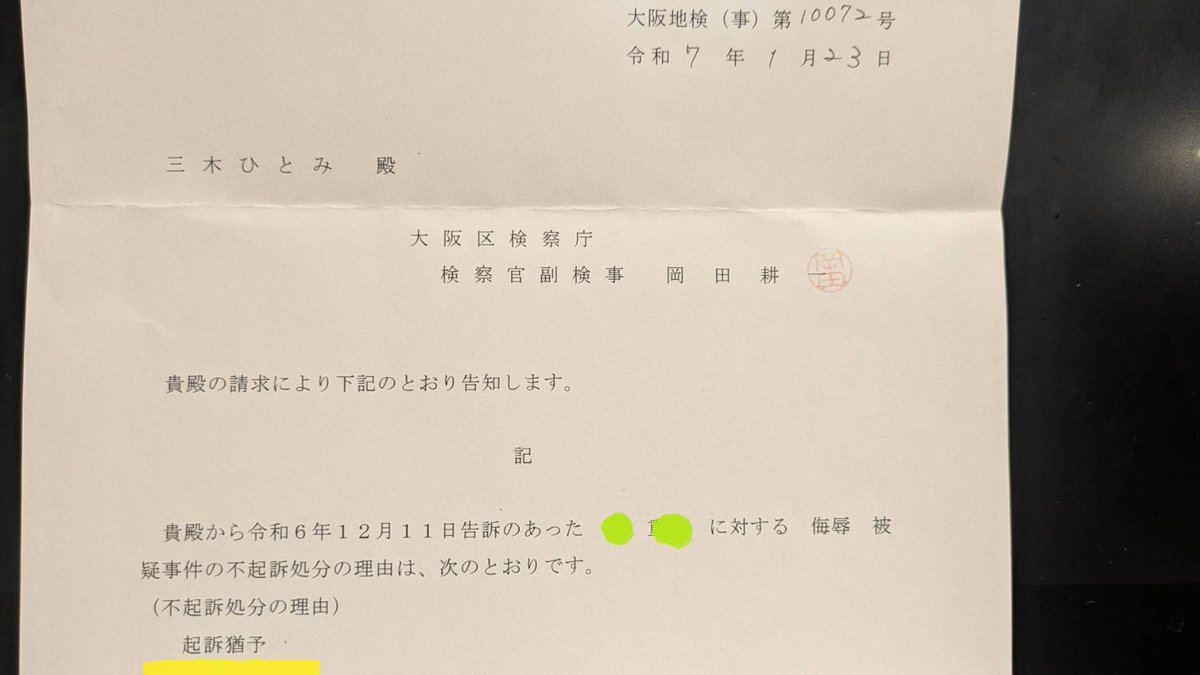 mayumigyosho's tweet photo. お待たせしました。大阪地検より届いた、私に対する侮辱罪で大阪府行政書士会の男性行政書士を刑事告訴した事件「起訴猶予」書面を公開します。一事不再理が適用されない起訴猶予。公訴時効が完成するまで新たな証拠により起訴される可能性もあります。民事も弁護士さんに依頼済。とことんやります。 https://t.co/vYiQSun8BX