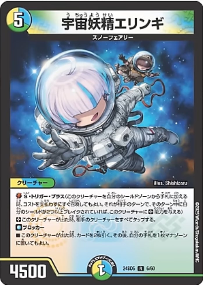 デュエルマスターズ】新カード《宇宙妖精エリンギ》が判明