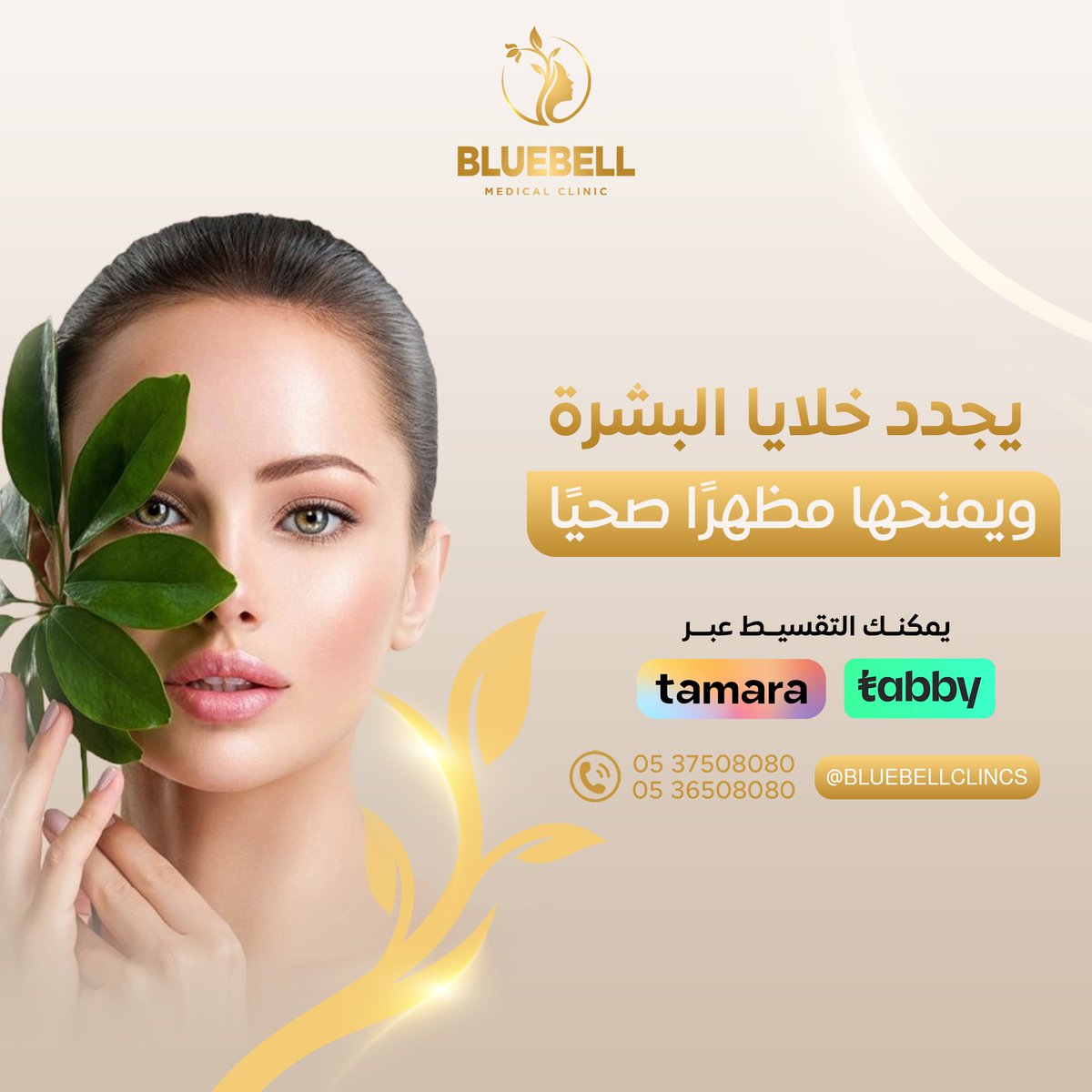 BluebellClinics's tweet photo. تتمنين بشرة ناعمة ومشرقة؟ التقشير البارد هو الحل 😍
اكتشفي فوائده في كل صورة 👇
تواصلى و احجزي الآن للحصول على إشراقة لا تقاوم
📲 راسلينا على الواتساب أو اتصلي مباشرة:
📞 0536508080
📞 0537508080لأن بشرتك تستحق الاهتمام💕
#التقشير_البارد #بشرة_مشرقة #عيادات_تجميل #تجميل https://t.co/j8ZJ6Yn7x3