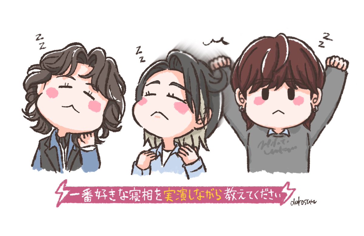 Post by だこサン on X: 😴😴😴