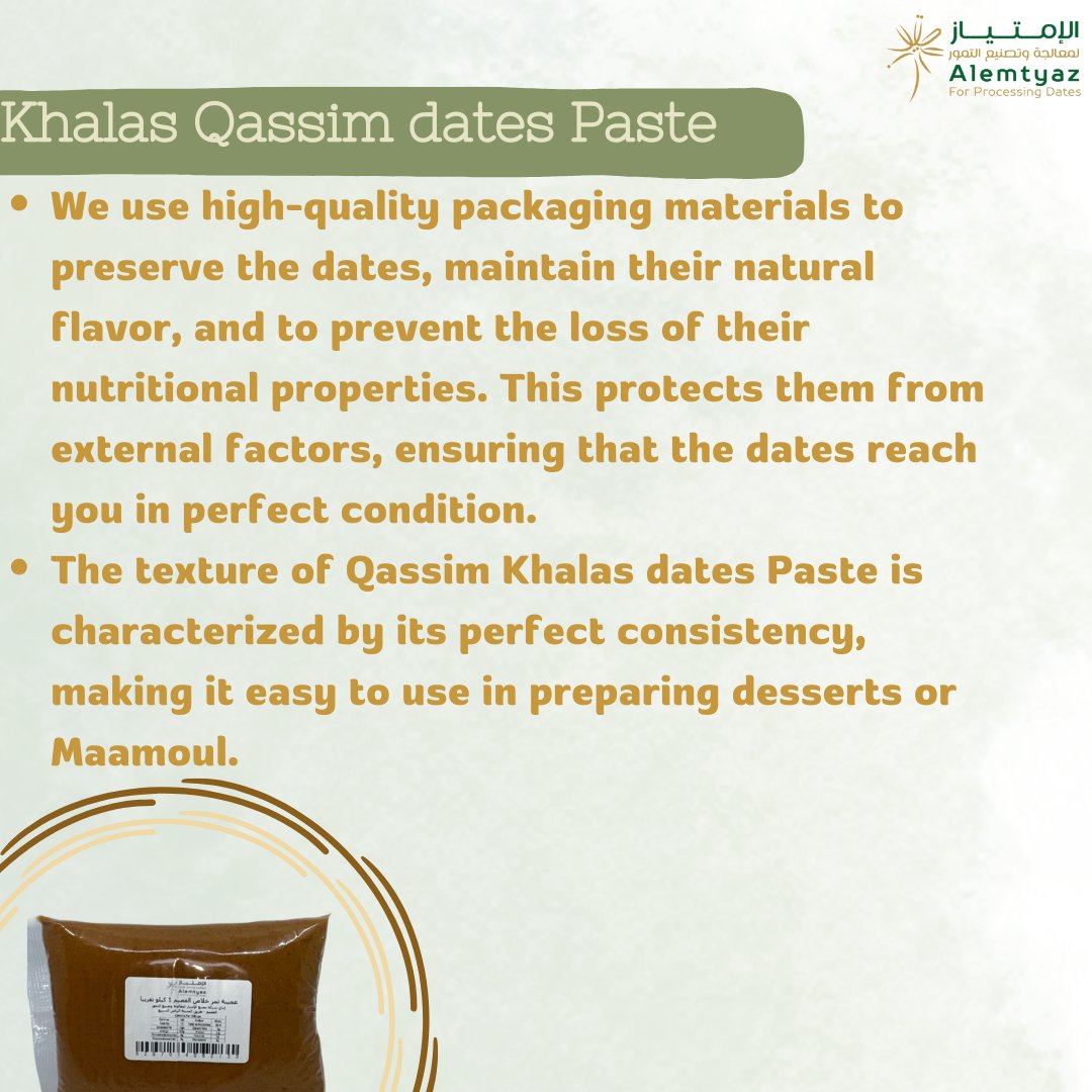 #مصنع_الامتياز_لمعالجة_وتصنيع_التمور #تمر_سكري #عجينة_خلاص_القصيم #تمور_القصيم
