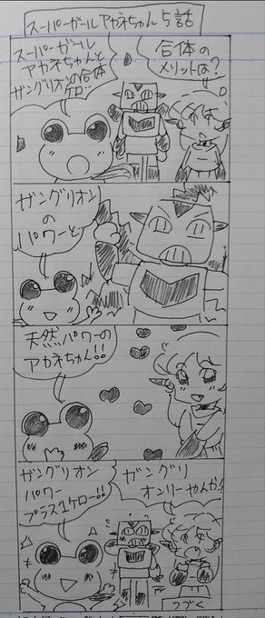 🌟✨スーパーガールアカネちゃん完結w✨🌟

(⁠人⁠*⁠'⁠∀⁠`⁠)⁠。⁠*゜⁠+✨今週もよろしくお願いします🎶✨
さて今回は…
3年前に描いた漫画✨✨
スーパーガールアカネちゃんの完結を載せますw✨✨
(*'艸`*💦アロちゃんの続きも描かないと💦
🐸✨いつも✨いつも✨
ありがとうです✨✨ 