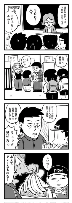仁義なき遠足
(四コマ漫画) 