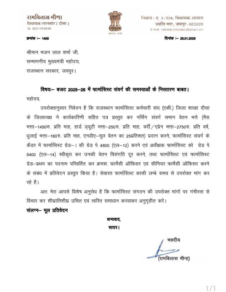 RAJASTHAN PHARMACIST EMPLOYEE ASSO.(U) tweet media