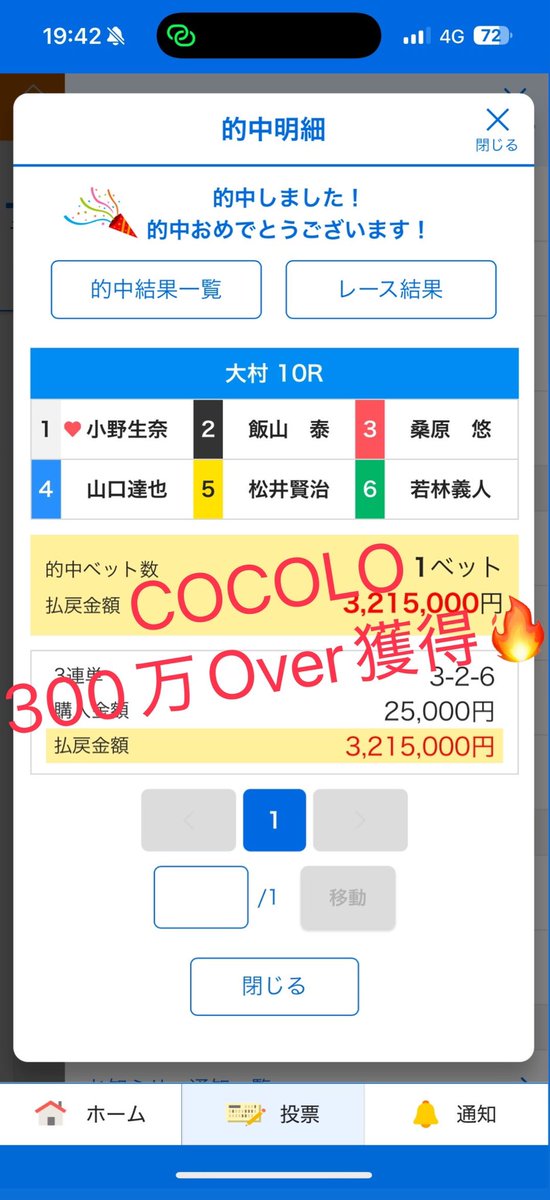 COCOLO♥️BOAT RACE予想🎯 tweet media
