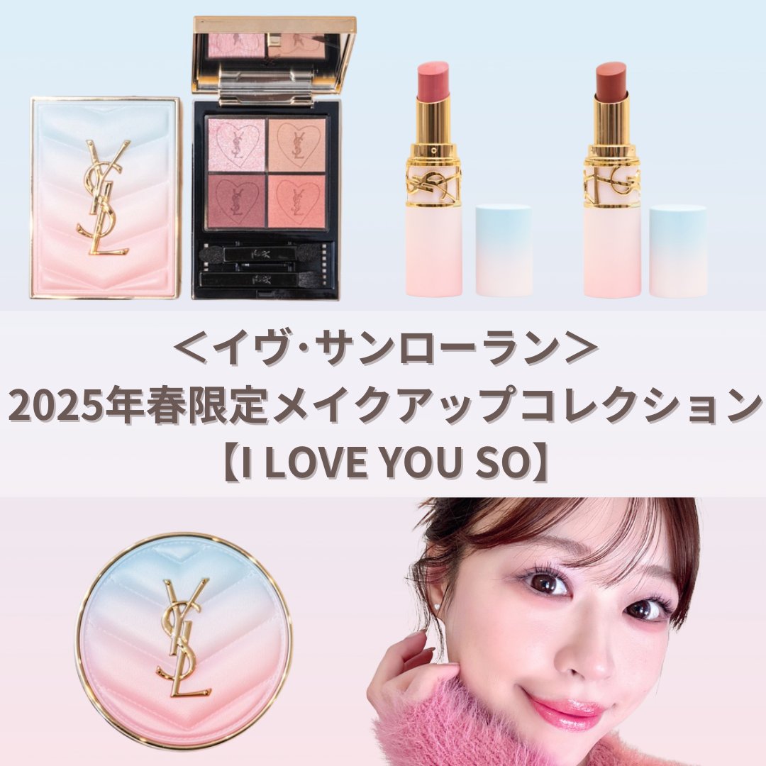 【新品】YSL: I LOVE YOU SO 3点セット 新品】YSL: I LOVE YOU SO 3点セット