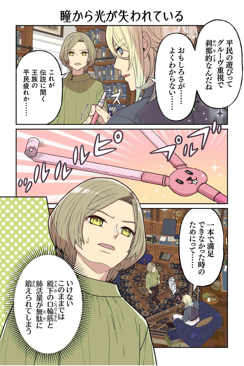 王子様には難しい。 