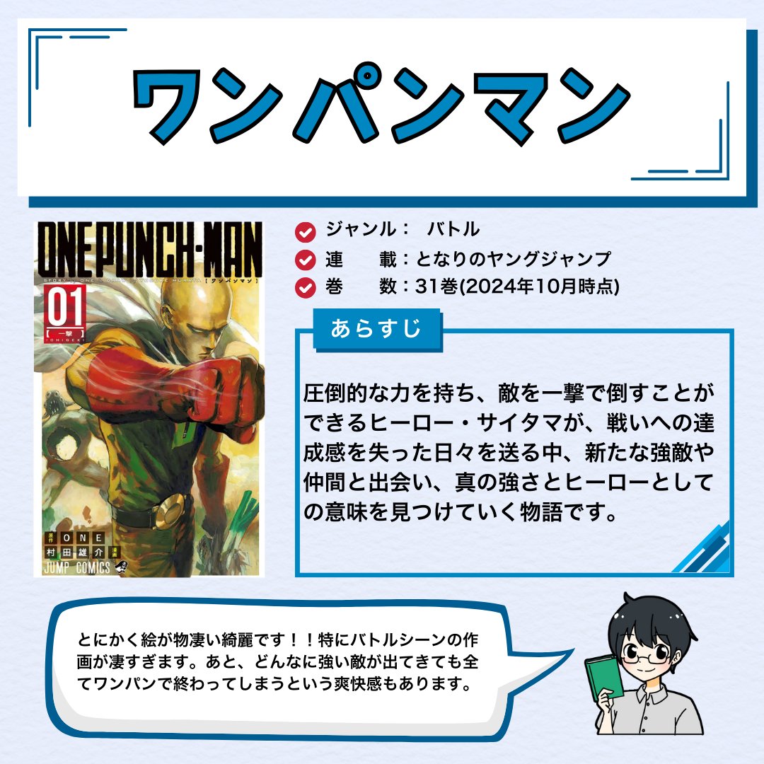 comy_manga's tweet photo. 【主人公が最強の漫画4選】

✅ワンパンマン
✅転生したらスライムだった件
✅マッシュル
✅ようこそ実力至上主義��教室へ

#アニメ好きと繋がりたい
#漫画好きと繋がりたい https://t.co/ghFWU0Ebrm