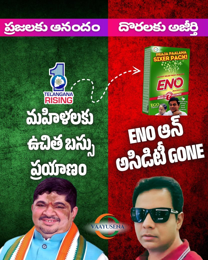Kranthi4kranthi's tweet photo. మహిళలకు ఆర్టీసీ బస్సుల్లో ఉచిత ప్రయాణంతో
ఆడబిడ్డల ఆనందం... దొర బిడ్డలకు అజీర్తి..

ఓ దొరా..
ENO తాగు..
EGO వదిలేయ్..
#TelanganaRising
#DigestTheGrowth https://t.co/k0pMdg2U6e