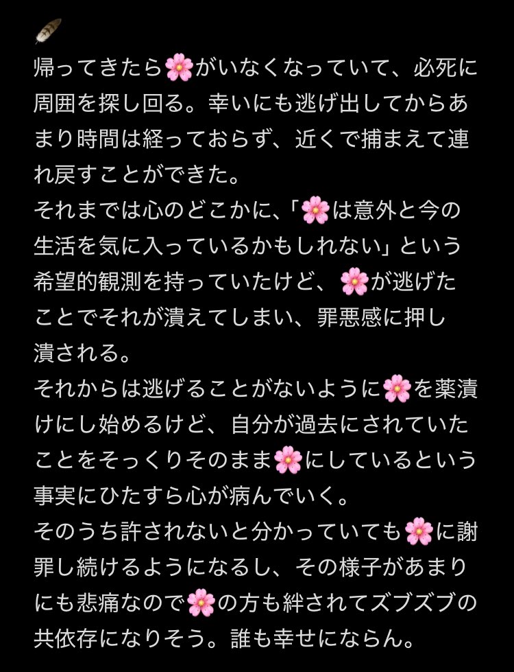 antws_pm's tweet photo. 監禁してた🌸が逃げ出しちゃった時の反応です
全体的に病んでてキャラも崩壊しかけてるので注意です
#リ夢バス　🪶👻🎠 https://t.co/mA2V5KQU5T
