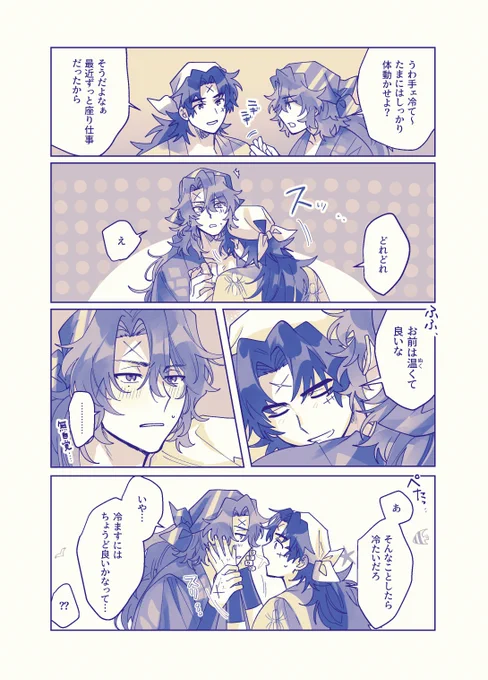 イベントで配ってた冷える日の義鬼 