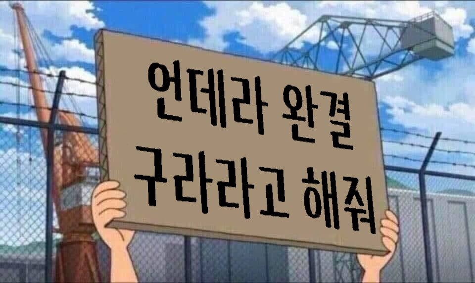 언데드언럭 완결 구라라고 해주세요 제발