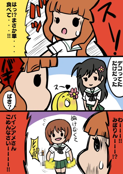 続・パイナップルアーミー 