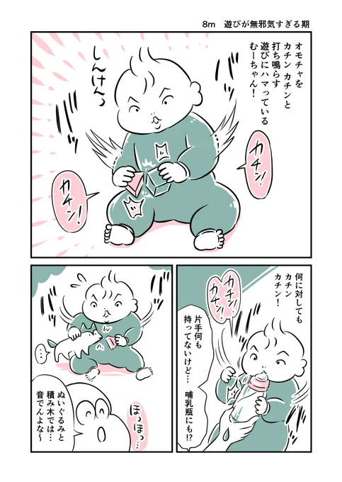 8m 遊びが無邪気すぎる期
#育児漫画 #育児絵日記 #漫画が読めるハッシュタグ 