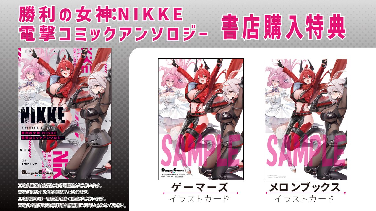 ╭━━━━━━━╮ 🍑NIKKEアンソロ 絶賛発売中‼ ╰━━v