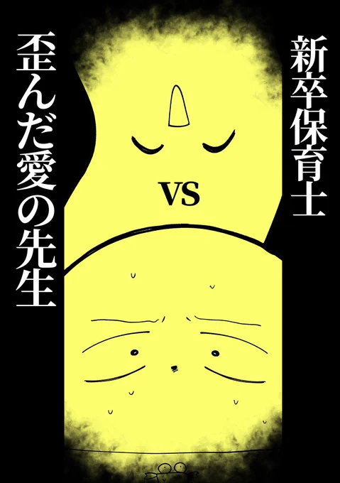 こっちは私の保育士時代のお話です
人間描くの嫌だな〜と思ってたらこういう形になりました

ギャルい先生も出ます
無料ダヨ!!
🔻
https://t.co/9nPBlWPze8 