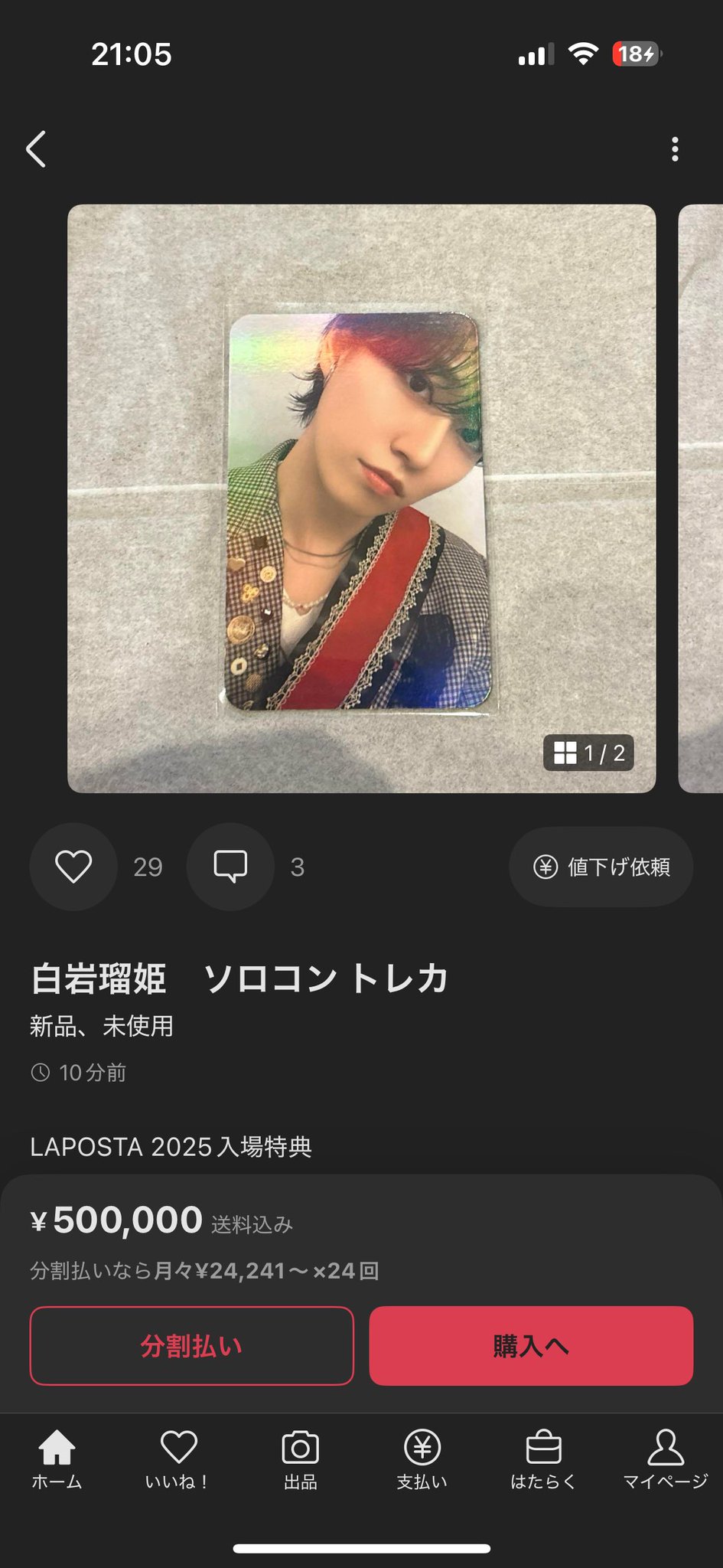 白岩瑠姫 ソロコン トレカ