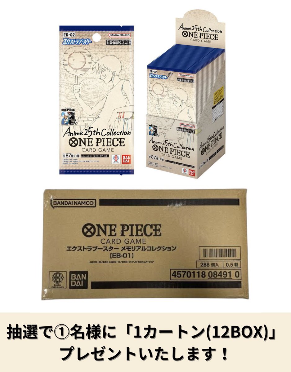 Yu1Cooking's tweet photo. #ワンピースカードゲーム プレゼント企画開催🏴‍☠️

🎁内容🎁
エクストラブースター
Anime 25th collection（1カートン12BOX）

⭐️当選人数⭐️
抽選で①名様にプレゼントいたします！

✅参加要件✅
フォロー&amp;リツイート
参加リプ

#ワンピース 
#Anime25thcollection https://t.co/zg6T5LOcs1