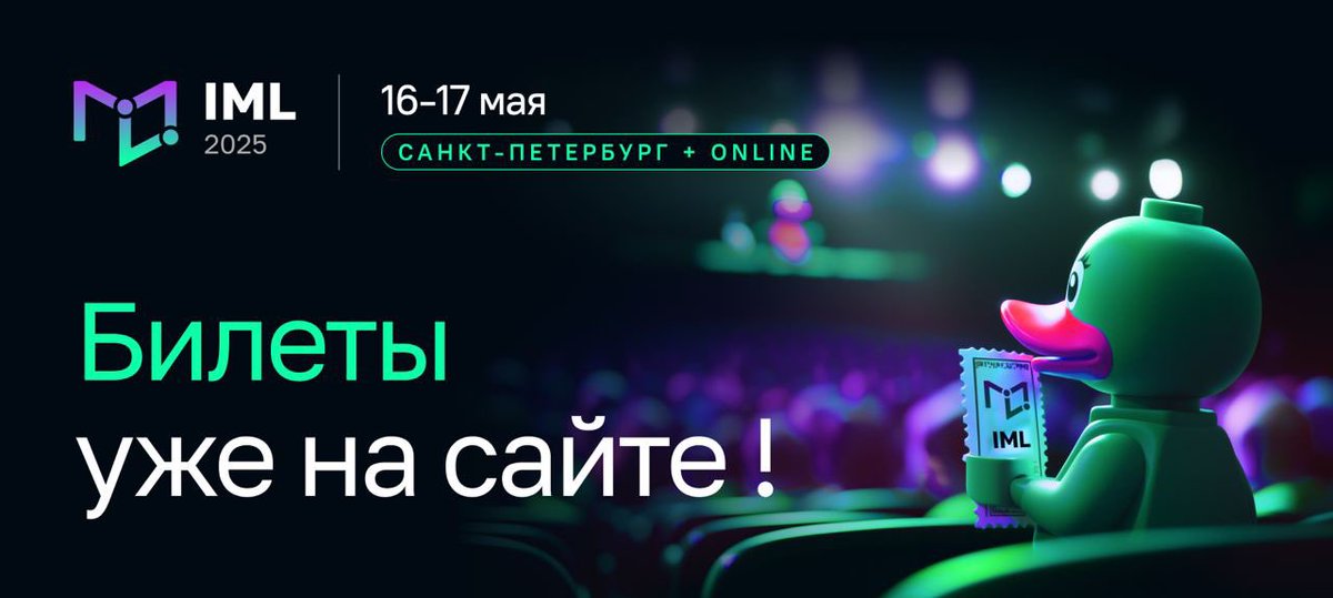 Приглашаем на IML 2025!

Конференция пройдет 16—17 мая в Питере. Билеты по стартовой цене уже в продаже.

В этот раз по билету на IML можно пройти также пройти на PiterPy — конференцию для всех, кто пишет на Python.

Подробности — в Telegram-канале IML: t.me/iml_conf
