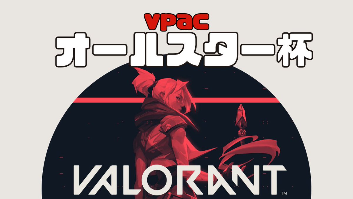 vpacustom's tweet photo. 【VPAC オールスター杯 まもなく開幕】
ついに開幕です!
今回は特別に”3MAP”お届けしてまいります!
PICK UP選手は全員、もちろん見てくれるよね?👀
配信はこちら⇩ https://t.co/Lcs7rsfN2R
#VPAC
#VALORANTPreAdvancedCUSTOM https://t.co/FnK2ACzDHF