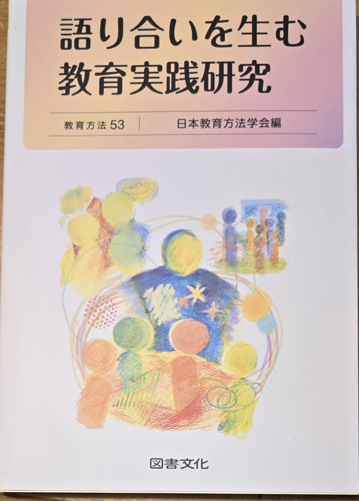 Amazon.co.jp: まとめ/上下巻セット/除籍本日本の授業研究