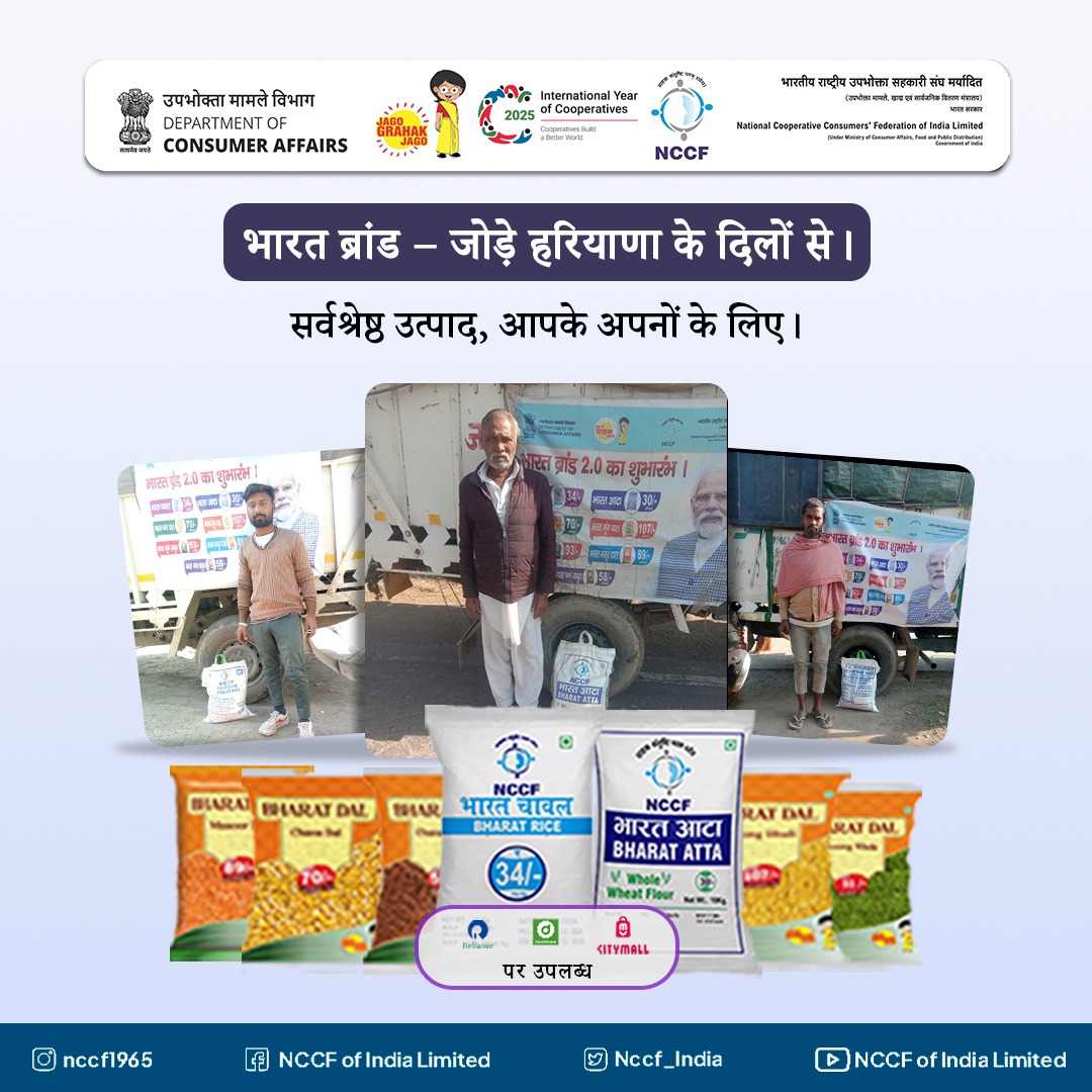 Nccf_India's tweet image. Bharat Brand – Connecting hearts across Haryana! 🌾
Delivering top-quality products for your loved ones. Haryana's trust is our strength!
#BharatBrand #Haryana #TopQuality #NCCF