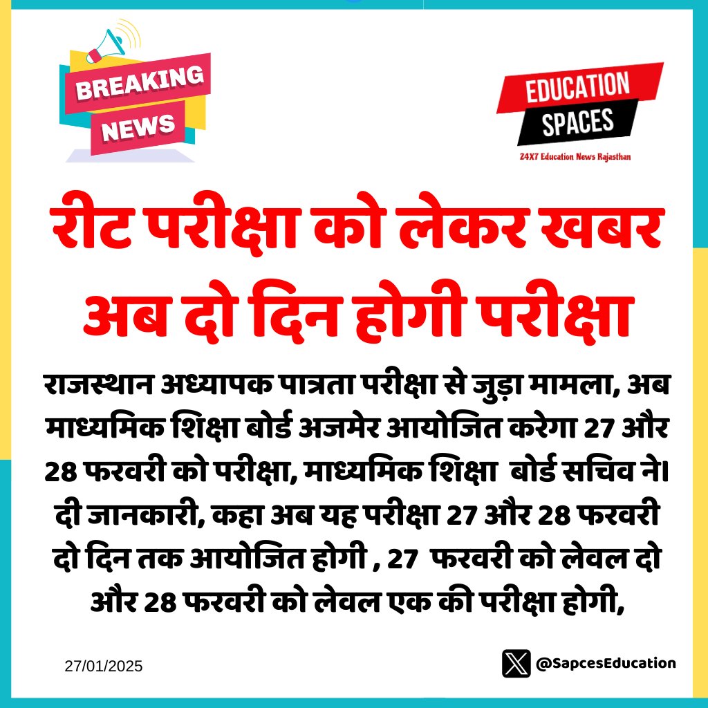 SpacesEducation's tweet image. #ajmer:रीट परीक्षा को लेकर खबर अब दो दिन होगी परीक्षा
#SpacesEducation