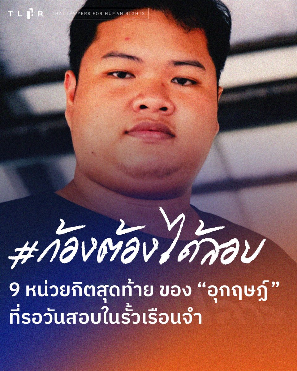 TLHR / ศูนย์ทนายความเพื่อสิทธิมนุษยชน tweet media