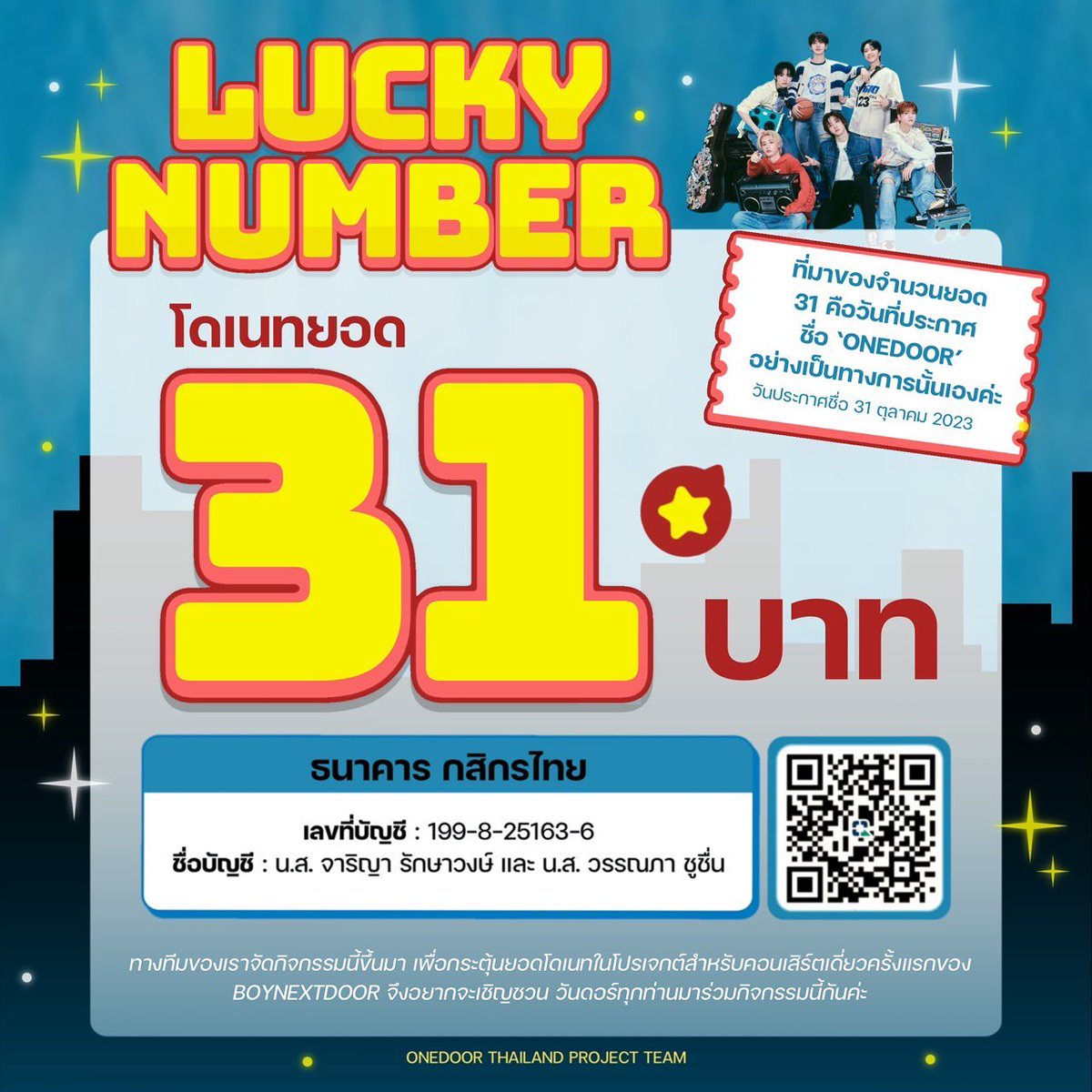 Projects_BND_TH's tweet image. 📢 Lucky Number ประจำสัปดาห์✨

31 เลขของการแจ้งเกิดวันดอร์อย่างเป็นทางการ 🩵

ร่วมสนุกง่ายๆเพียงโดเนทคนละ 31 บาท โดเนทได้ถึง 21:00 วันที่ 28/01/68

⚠️ นำสลิปโดเนทมาสุ่มโฟโต้การ์ดหน้างานได้เลยค่ะ 1สลิป/1สุ่มน๊าาา

#BND_ProjectsTH #KNOCK_ON_Vol_1_BANGKOK