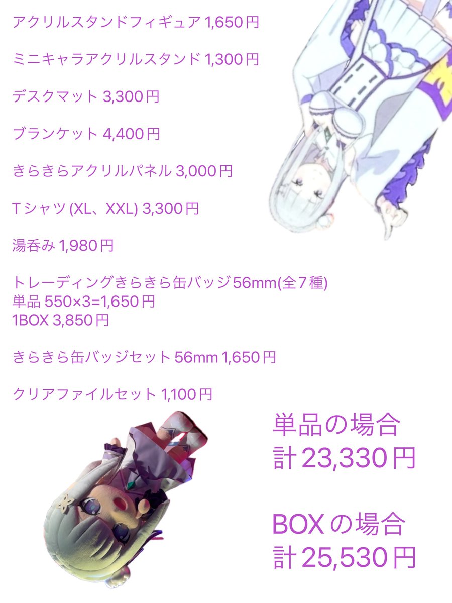 『さっぽろ雪まつり』のグッズが公開されました！
雪まつり会場はもちろん、カドストやAKIHABARAゲーマーズ本店でも購入できますよ〜！
詳細は公式サイトをチェック！

公式サイト
re-zero-anime.jp/tv/news/#news-…

#エミリア
#エミリアたん情報