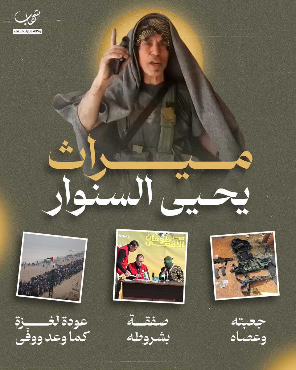 ميراث السنوار