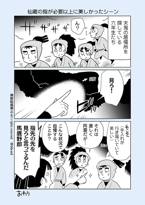 映画で仙蔵の指が必要以上に美しかった漫画 