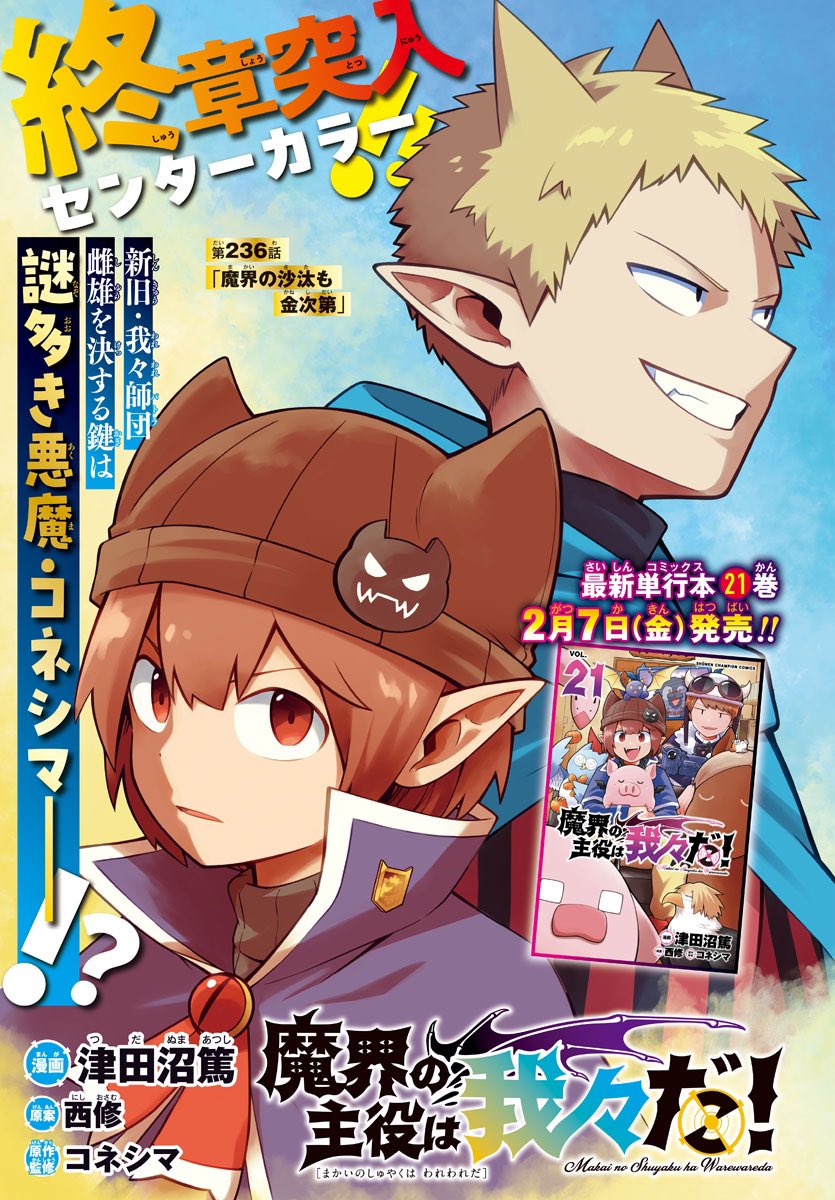 魔入りました! 入間くん【公式】 on X: 魔入りました! 入間くん【公式】 on X:
