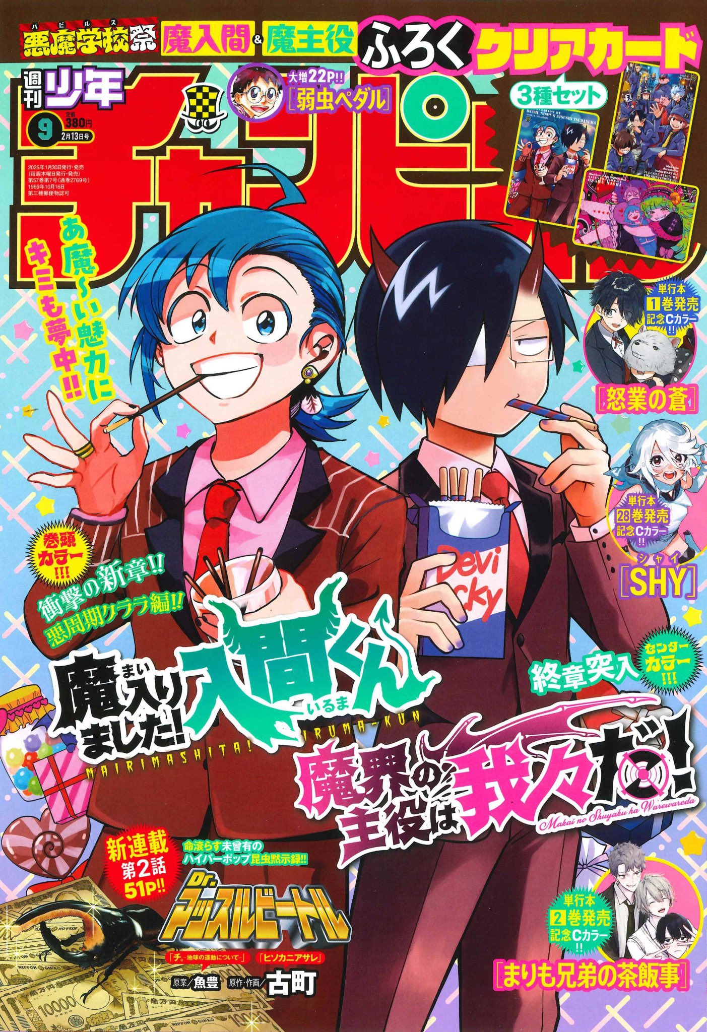 魔入りました！ 入間くん【公式】 on X: 