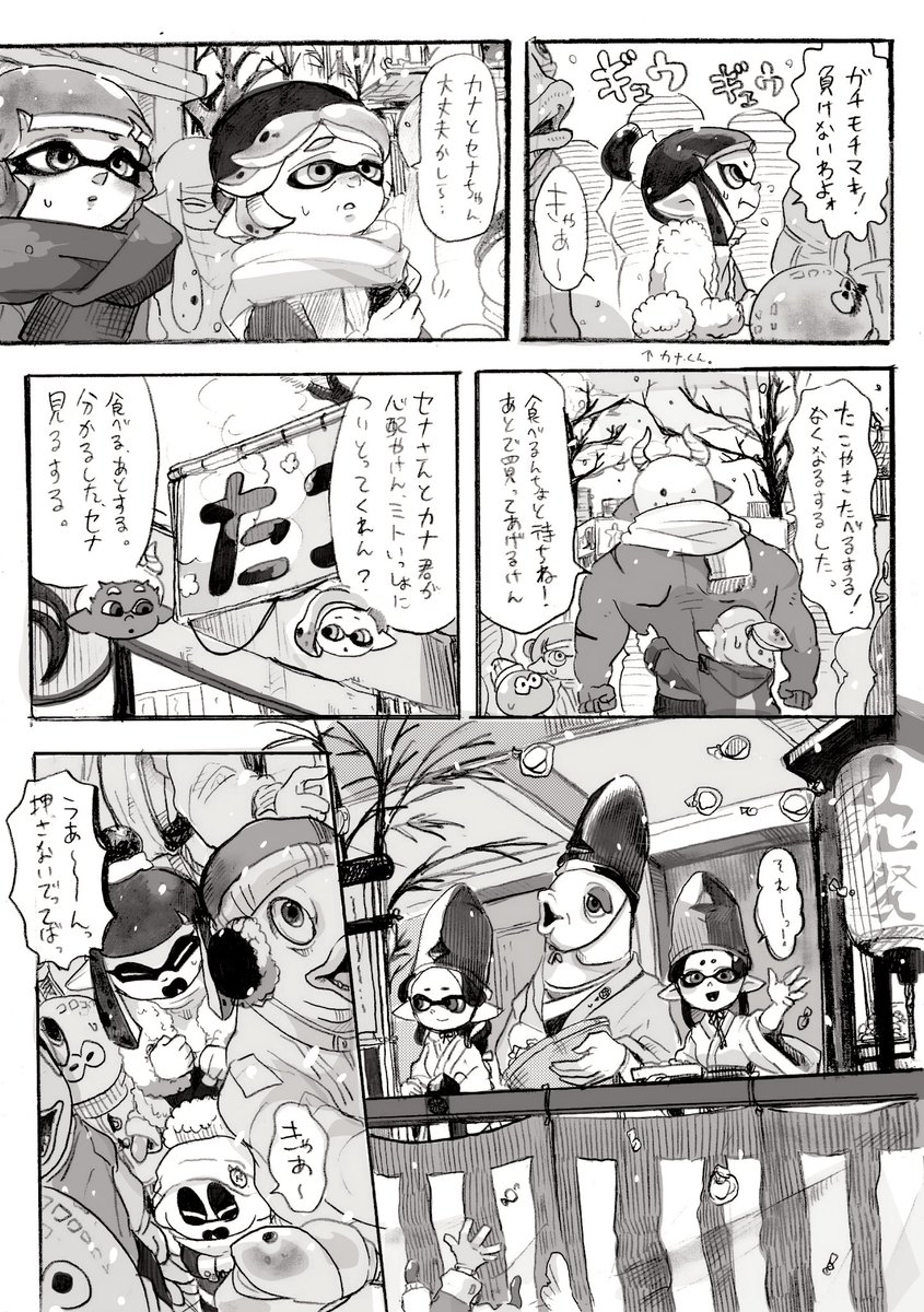 サイドインク日和 漫画

「餅まき」 