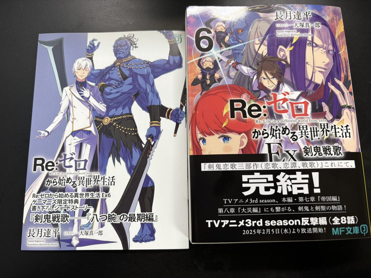 リゼロEx6の剣鬼戦歌やっと買えた? ヴィルヘルムやグリム、キャロル 