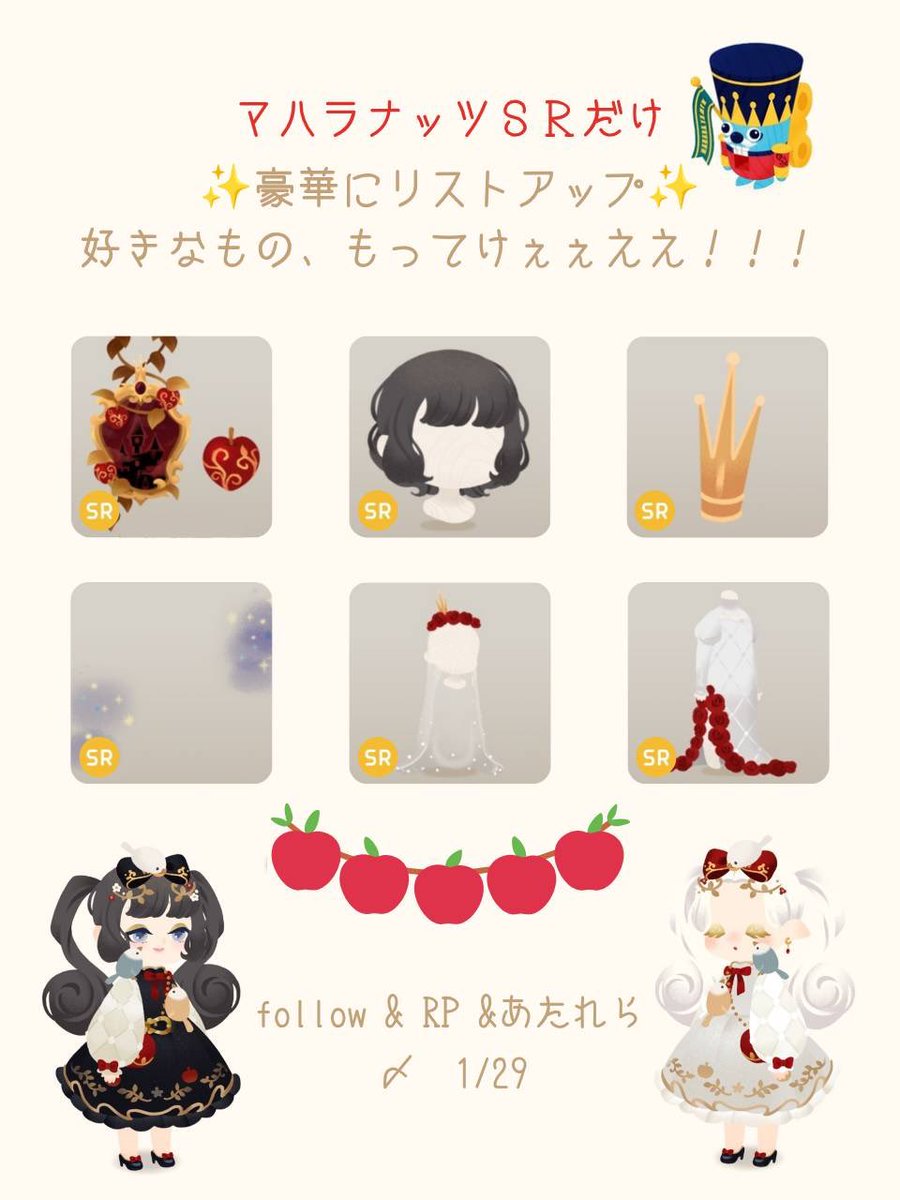 vio_Arcueid's tweet photo. ♡┈┈┈┈┈┈┈┈┈┈♡

#リヴリープレゼント企画🎁
マハラナッツ＊ＳＲアイテム
◆リストの中からお好きなＳＲ１個◆

気品漂う薔薇の冠
気品漂う王妃のドレス
気品漂う小さな冠
可憐なエアリーボブ
魔法の鏡と毒林檎の木
漂う甘い毒の煙

♡┈┈┈┈┈┈┈┈┈┈♡

参加▶︎ 𝕗𝕠𝕝𝕝𝕠𝕨 ＆ ℝ𝕋 🌹

あたれらボタンをポチッと🔘

https://t.co/qc9yNduYyZ

締切▶1月29日🌙

可愛すぎるアイテムは、すぐに
普及したくなっちゃう！！！🍎
ぜひご参加お待ちしております٩( 'ω' )و

♡┈┈┈┈┈┈┈┈┈┈♡

#リヴリー企画
#ヴィオと仲良し企画
#毒林檎と鏡の物語
