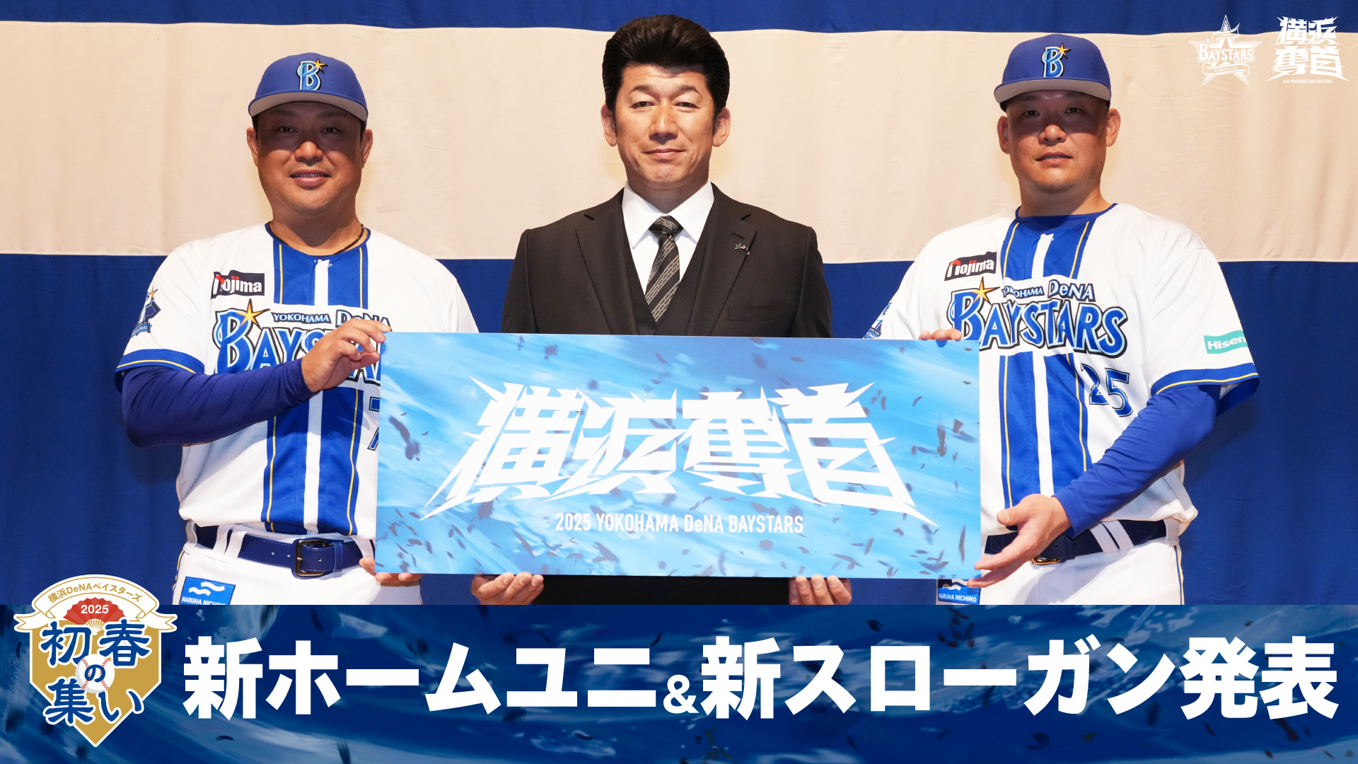 横浜DeNAベイスターズ on X: 横浜DeNAベイスターズ on X: