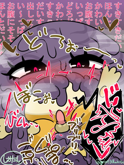 愛の重いベトベトン(性別不明♥)に上半身咥えられて、上下の口からお腹ぱんぱんになるまでたっぷり注がれてビュ～ッ❣ビュ～～ッ❣❣しちゃうライチュウ♂
茶色差分🤎もあるよ 