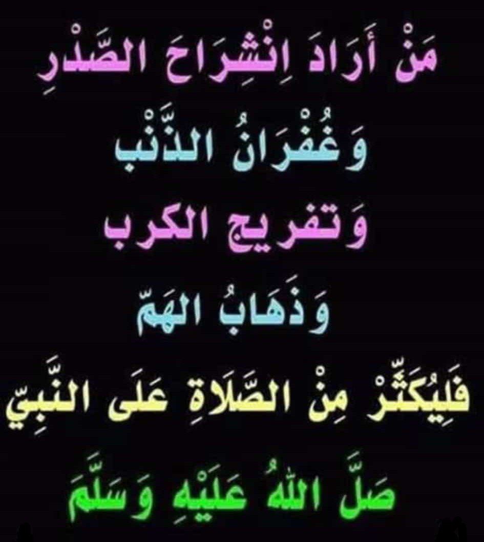 _A5122's tweet photo. #صلوا_على_رسول_الله_ﷺ
يا من بحثتٓ عن العطورِ جميلها
    ليكون عطرُك في الأنام نسيما

 هل لي بأن أُهديك عطراً فاخراً
  وهو الدواءُ إذا غـٓدوتٓ سقيـما

 هو قولُ ربّ الخلقِ في قرآنـــه
   صلّوا عليه وسلّموا تسليما ﷺ https://t.co/xbsYWBE7tc