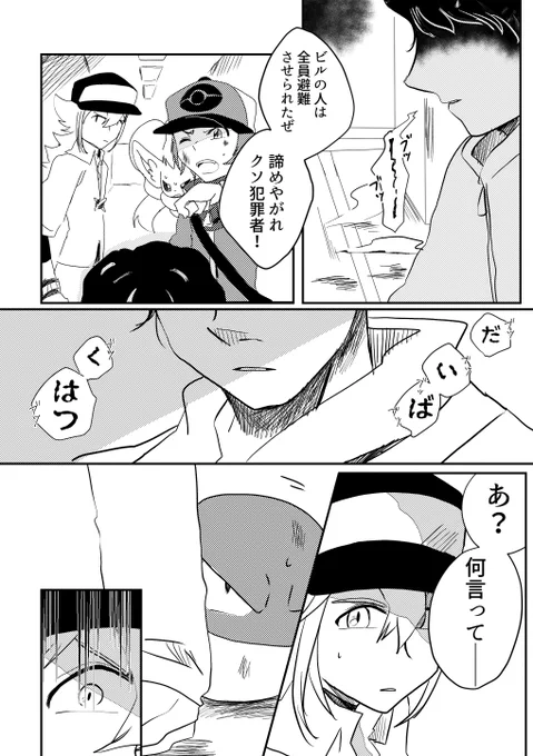 発掘されたので出します なんらかの犯罪者と戦うNと主♂
※俺設定あり
※3年以上前の作品で線ヘロヘロ ごめん 