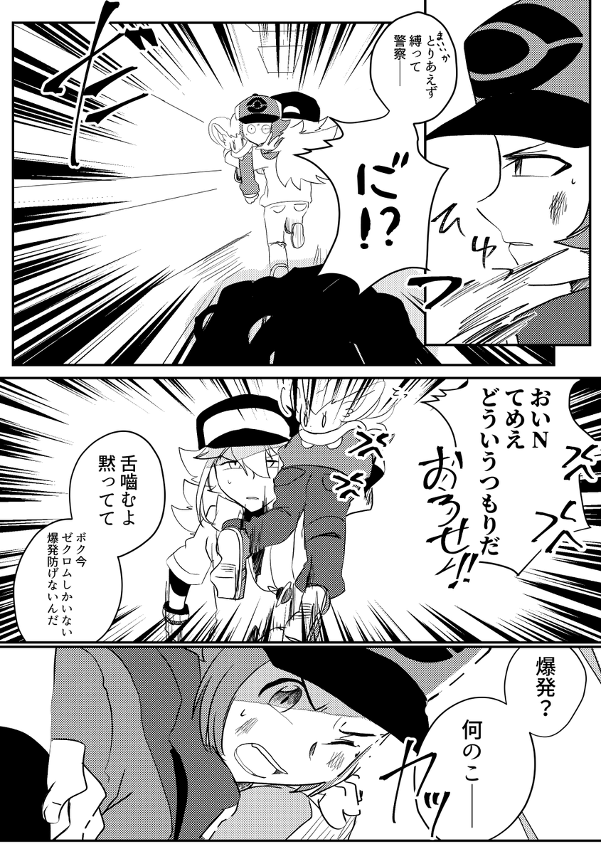発掘されたので出します なんらかの犯罪者と戦うNと主♂
※俺設定あり
※3年以上前の作品で線ヘロヘロ ごめん 