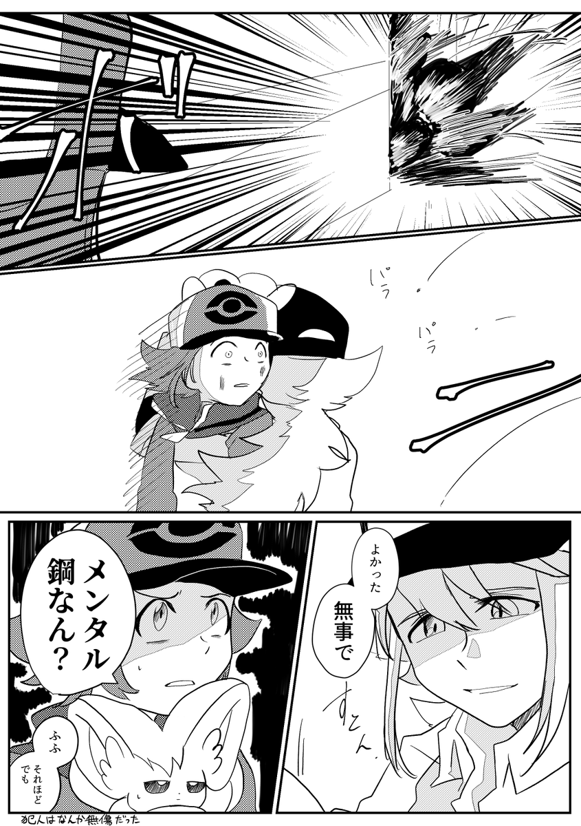 発掘されたので出します なんらかの犯罪者と戦うNと主♂
※俺設定あり
※3年以上前の作品で線ヘロヘロ ごめん 