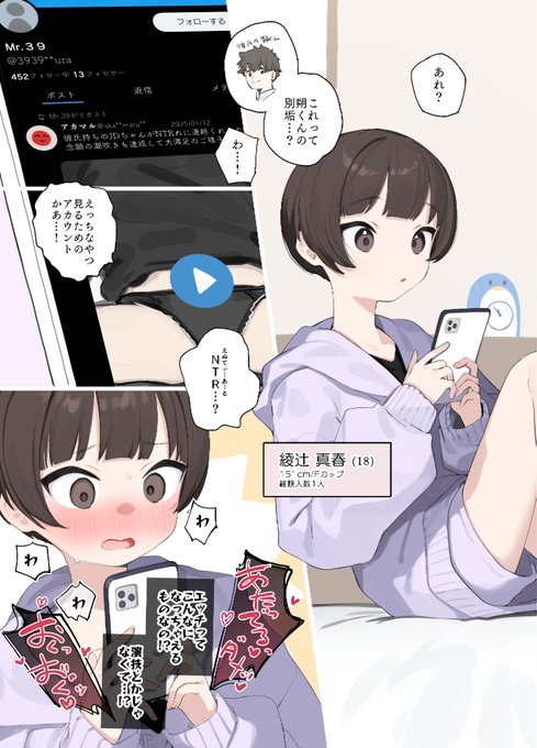 【NSFW/創作NTR】興味に負けた女の子 