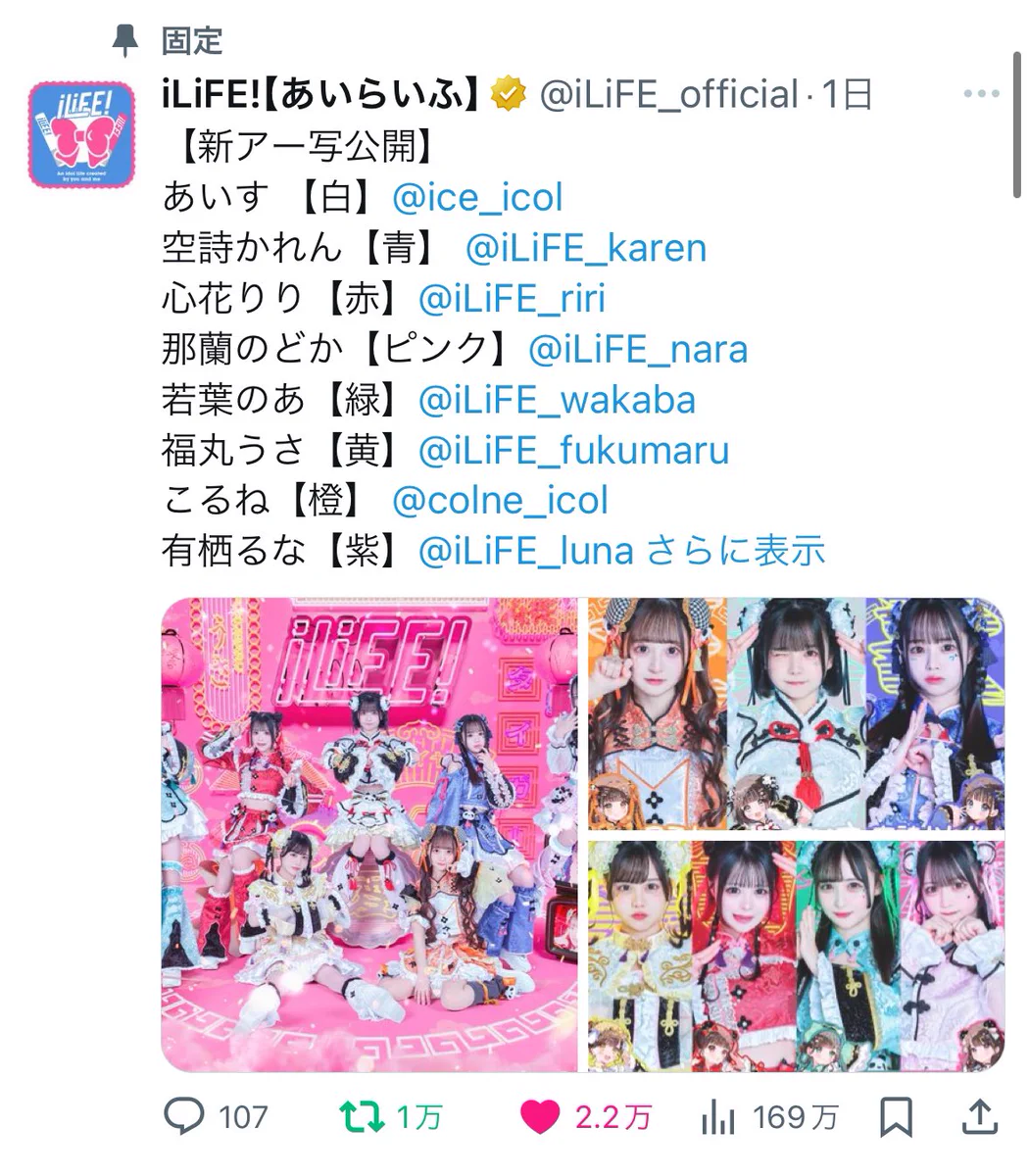 iLiFE!【あいらいふ】 on X: 